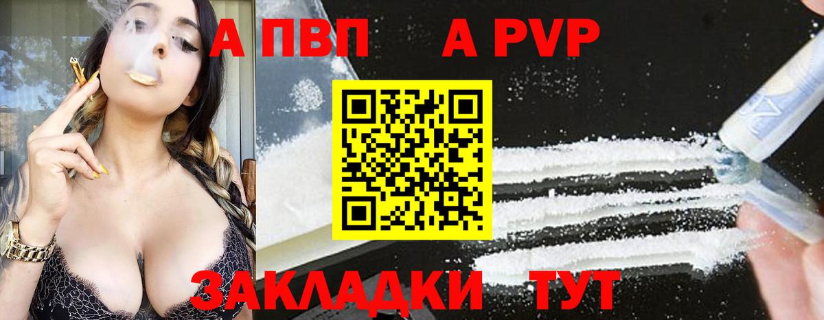 где купить наркоту  Вход с VPN  A PVP Соль  Alfa_PVP крисы CK  Владивосток  Альфа ПВП кристаллы 
