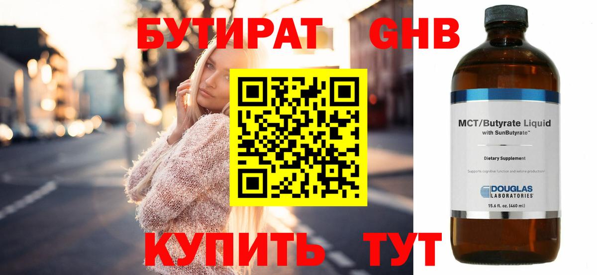 Бутират  Вход с VPN  Владивосток  БУТИРАТ бутик 