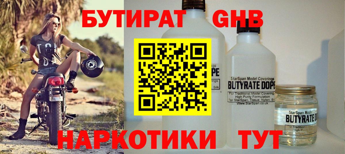 БУТИРАТ Butirat Владивосток