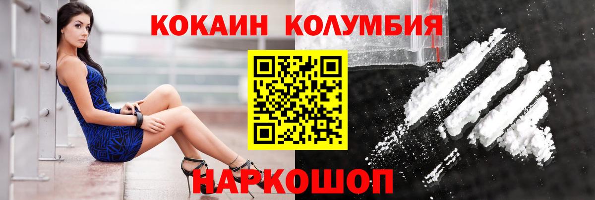 Владивосток  COCAIN Эквадор  Вход с VPN  КОКАИН Колумбийский 