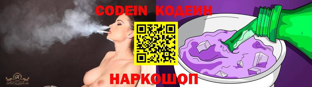 Кодеин Purple Drank  Кодеиновый сироп Lean Purple Drank  Владивосток  Вход с VPN 