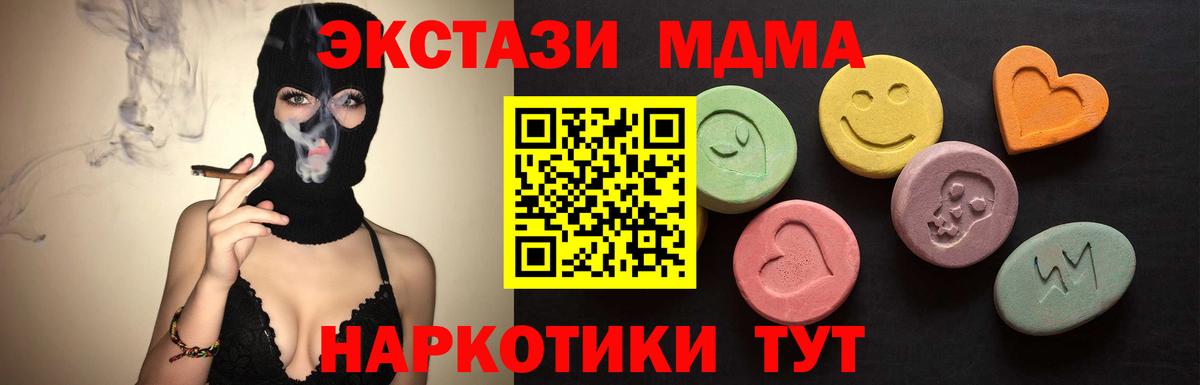 Экстази MDMA Владивосток