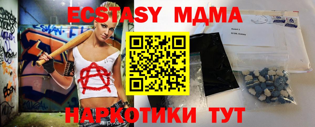 МДМА VHQ  Вход с VPN  MDMA Molly  МДМА  Владивосток 