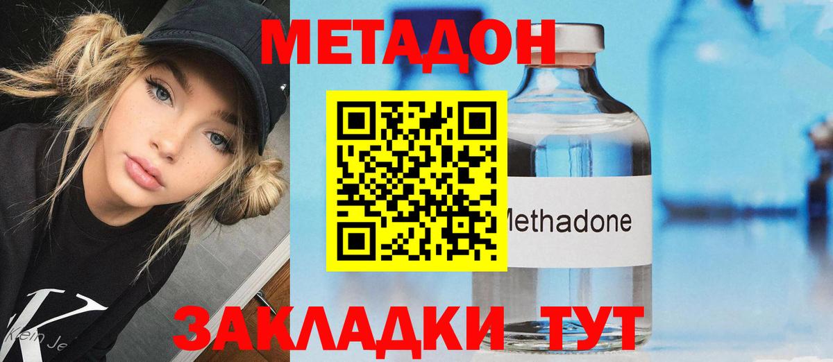 МЕТАДОН VHQ Владивосток