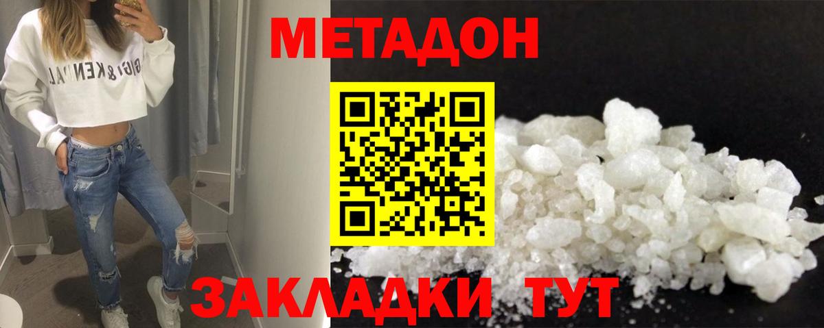 Метадон VHQ  МЕТАДОН белоснежный  Вход с VPN  Владивосток 
